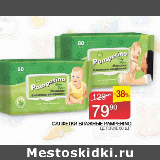 Акция - Салфетки влажные Pamperino детские