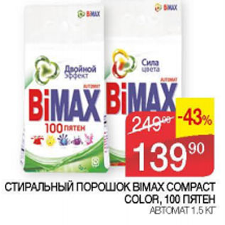 Акция - Стиральный порошок Bimax Compact color