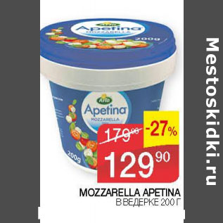 Акция - MOZZERELLA APETINA В ВЕДЕРКЕ