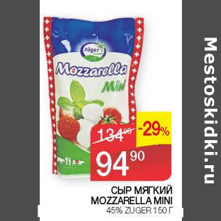 Акция - СЫР МЯГКИЙ MOZZARELLA MINI 45%