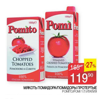 Акция - Мякоть помидора/помидоры протертые Ромто/Ром