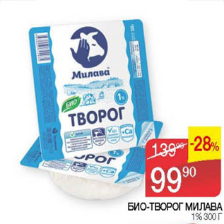 Акция - БОИ-ТВОРОГ МИЛАВА 1%