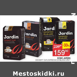 Акция - КОФЕ JARDIN