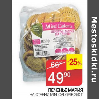 Акция - ПЕЧЕНЬЕ МАРИЯ