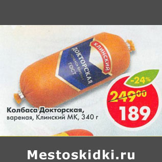 Акция - Колбаса Докторская вареная Клинский МК