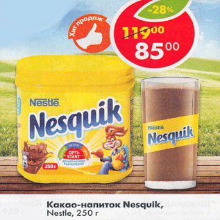 Акция - Какао -напиток Nesquik Nestle