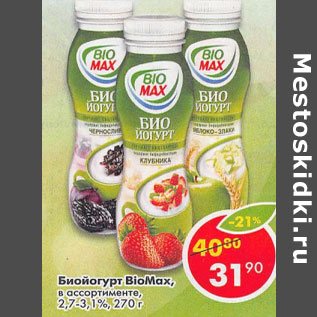 Акция - Биойогурт BioMax 2,7- 3,1%