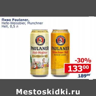 Акция - Пиво Paulaner, Hefe-Weissbier, Muncher Hell