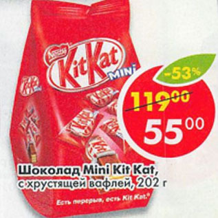 Акция - Шоколад Mini Kit Kat с хрустящей вафлей