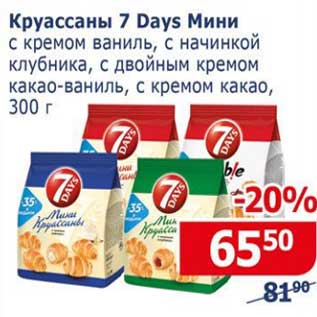 Акция - Круассаны 7 Days Мини