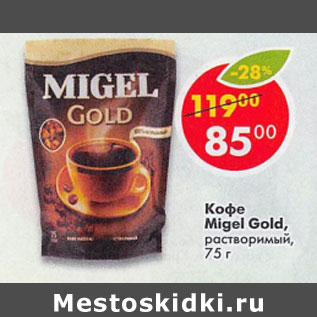 Акция - Кофе Migel Gold растворимый