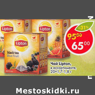 Акция - Чай Lipton 20х 1,7 - 1,8 г