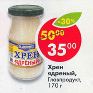 Акция - Хрен ядерный Главпродукт