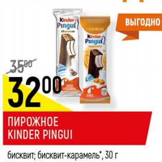 Акция - Пирожное Kinder Pingui