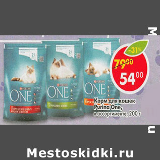 Акция - Корм для кошек Purina One