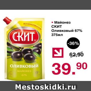 Акция - Майонез СКИТ оливковый 67%