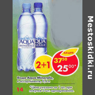 Акция - Вода Aqua Mineral