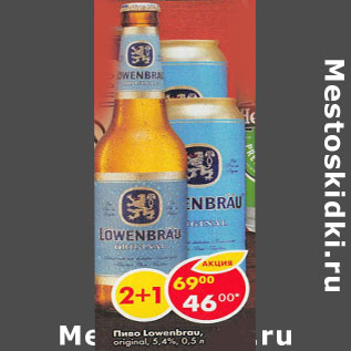 Акция - Пиво Lowenbrau original 5,4%