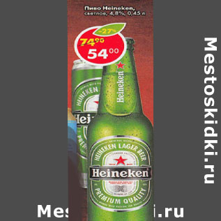 Акция - Пиво Heineken светлое 4,8%