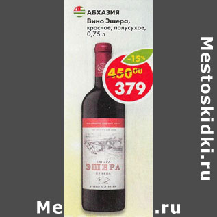 Эшера Вино Абхазия Цена - Фотографии