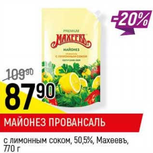 Акция - Майонез Провансаль с лимонным соком, 50,5% Махеевъ