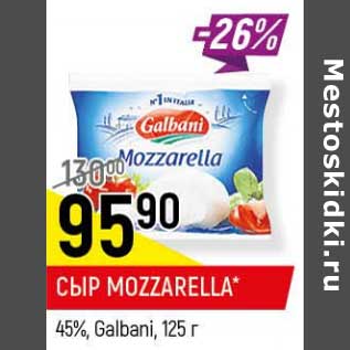 Акция - Сыр Mozzarella 45% Galbani