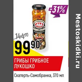 Акция - Грибы грибное Лукошко Скатерть-Самобранка