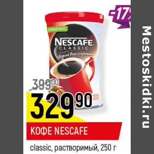 Акция - Кофе Nescafe classic, растворимый