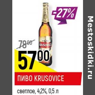 Акция - Пиво Krusovice светлое 4,2%