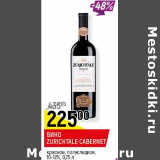 Акция - Вино Zuruchtale Cabernet красное полусладкое 10-12%