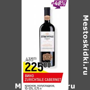 Акция - Вино Zurichtale Cabernet красное полусладкое 10-12%