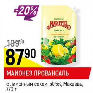 Акция - Майонез Провансаль с лимонным соком, 50,5% Махеевъ