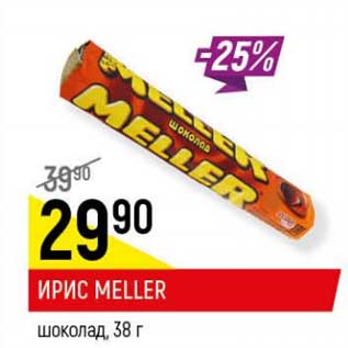 Акция - Ирис Meller шоколад