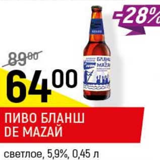 Акция - Пиво Бланш De Mazaй светлое 5,9%