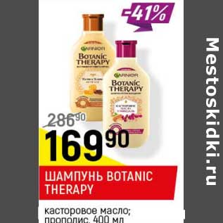 Акция - Шампунь Botanic Therapy касторовое масло, прополис