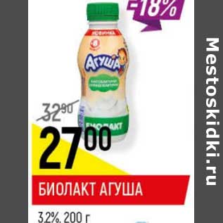 Акция - Биолакт Агуша 3,2%