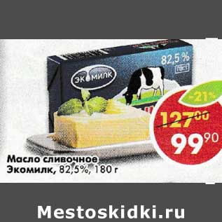 Акция - Масло сливочное Экомилк 82,5%