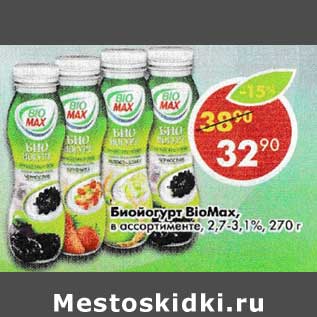 Акция - Биойогурт BioMax 2,7- 3,1%
