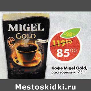 Акция - Кофе Migel Gold растворимый