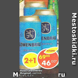 Акция - Пиво Lowenbrau original 5,4%