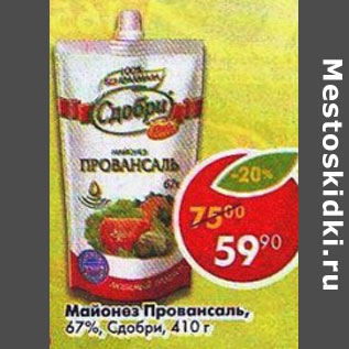 Акция - Майонез Провансаль Сдобри, 67%