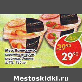 Акция - Мусс Даниссимо карамель и персик, клубника 5,4%