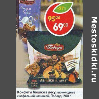 Акция - Конфеты Мишка в лесу Победа