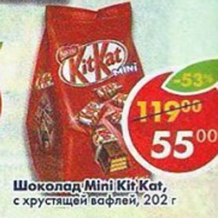 Акция - Шоколад Mini Kit Kat с хрустящей вафлей