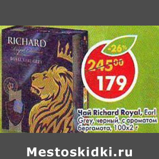 Акция - Чай Richard Royal Earl Grey