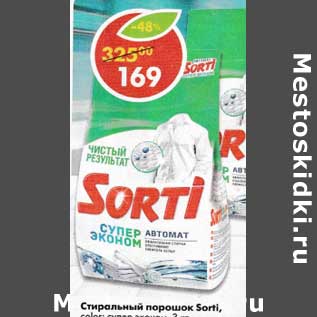 Акция - Стиральный порошок Sorti