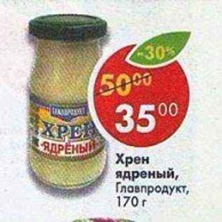 Акция - Хрен ядерный Главпродукт