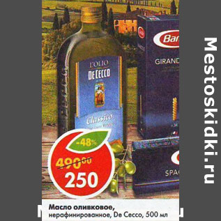 Акция - Масло оливковое нерафинированное De Cecco