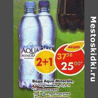 Акция - Вода Aqua Mineralе