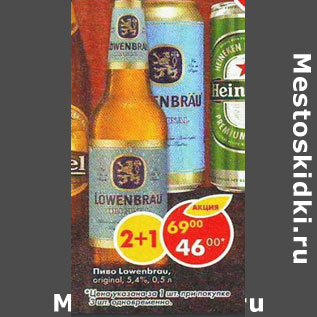 Акция - Пиво Lowenbrau original 5,4%